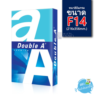 กระดาษถ่ายเอกสาร Double A ขนาด F14 หนา 80 แกรม 500แผ่น/รีม (1รีม)