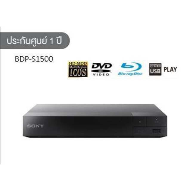 Sony Blu-ray  Player รุ่น BDP-S1500