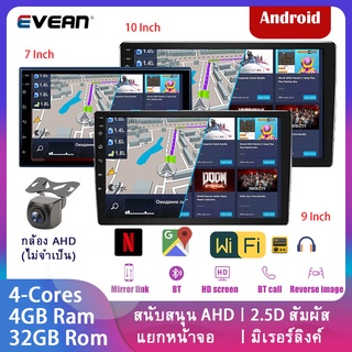 จอแอนดรอยด์ติดรถยนต์ 4G+32G หน้าจอสัมผัส 2.5D Double Din 7/9 /10 นิ้ว Bluetooth จอแอนดรอยด์ติดรถยนต์ with GPS WIFI RDS Mirror Link