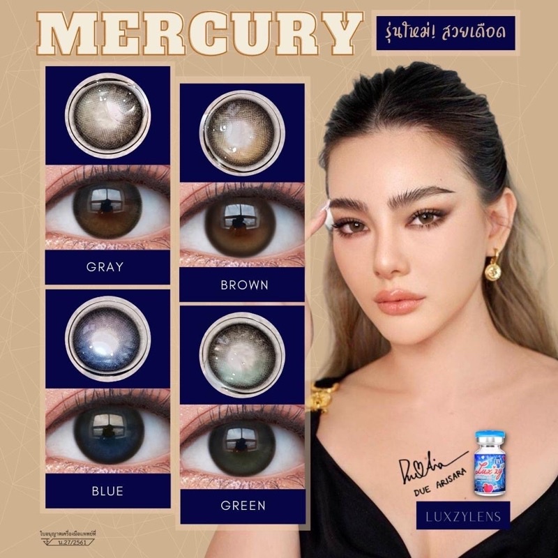 คอนแทคเลนส์ Luxzy lens  ( Mercury ) ขนาดใหญ่กว่าตานิดหน่อย