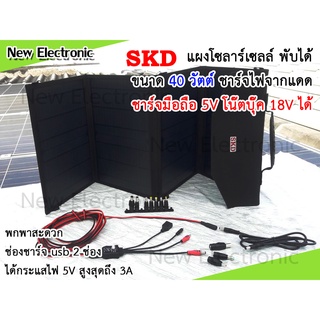 Solar cell 40w แผงโซลาร์เซลล์ 40 วัตต์ สำหรับชาร์จโทรศัพท์มือถือ แท็บเล็ต Iphone Ipad 5 โวลต์ ชาร์จโน๊ตบุ๊ค แบต 12 โวลต์