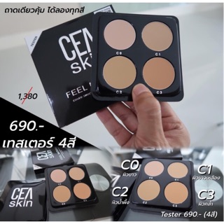 ‼️ถูกที่สุด‼️ CEA SKIN (ซีสกิน) Tester4สี ตบแป้งหน้าเปียกไม่เป็นคราบ