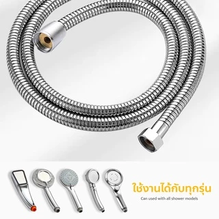 สายฝักบัวอาบน้ำ สายฉีดชำระ ขนาด 1.4 เมตร สแตนเลส 304 ไม่มีสนิม ยืดหยุ่นสูง บิดงอได้ แข็งแรงทนทาน #B-018