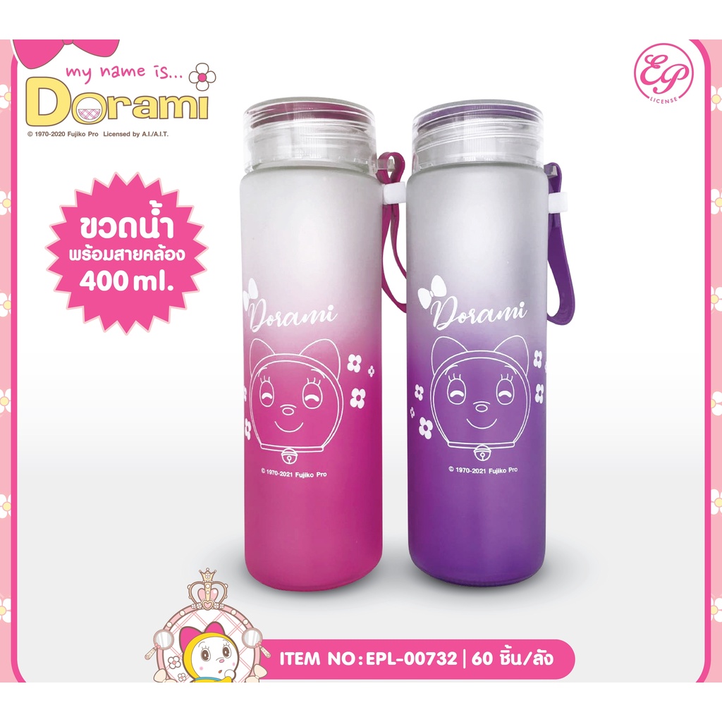 EPL-00732 ขวดน้ำแก้ว Dorami ลิขสิทธิ์ถูกต้อง100%