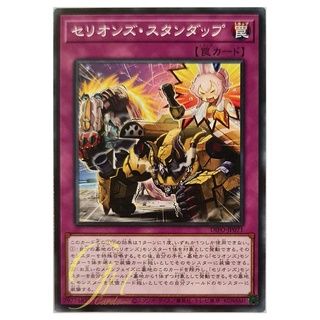 [DIFO-JP071] Therions Standup (Common)