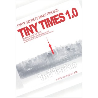 ไทนี่ ไทม์ 1.0 : Tiny Times 1.0 เรื่องราวการเปลี่ยนแปลงของมิตรภาพ ความรัก ความสัมพันธ์ในครอบครัวของ หลินเซียว