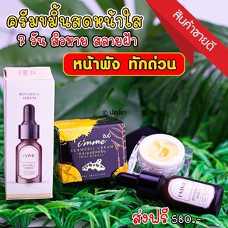 🧡ครีมขมิ้นสดหน้าใส+เซรั่มโบทานิก้า🧡เซตคู่กู้หน้าพัง สิวหาย สลายฝ้า🌷ของแท้💯%🌼