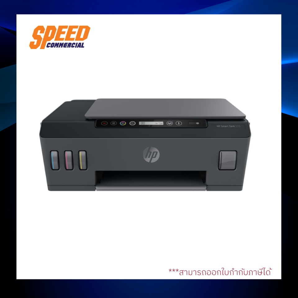 HP All-In-One Printer Smart Tank 515 Wi-Fi (NEW) BySpeedCommercial สินค้า ByOrder
