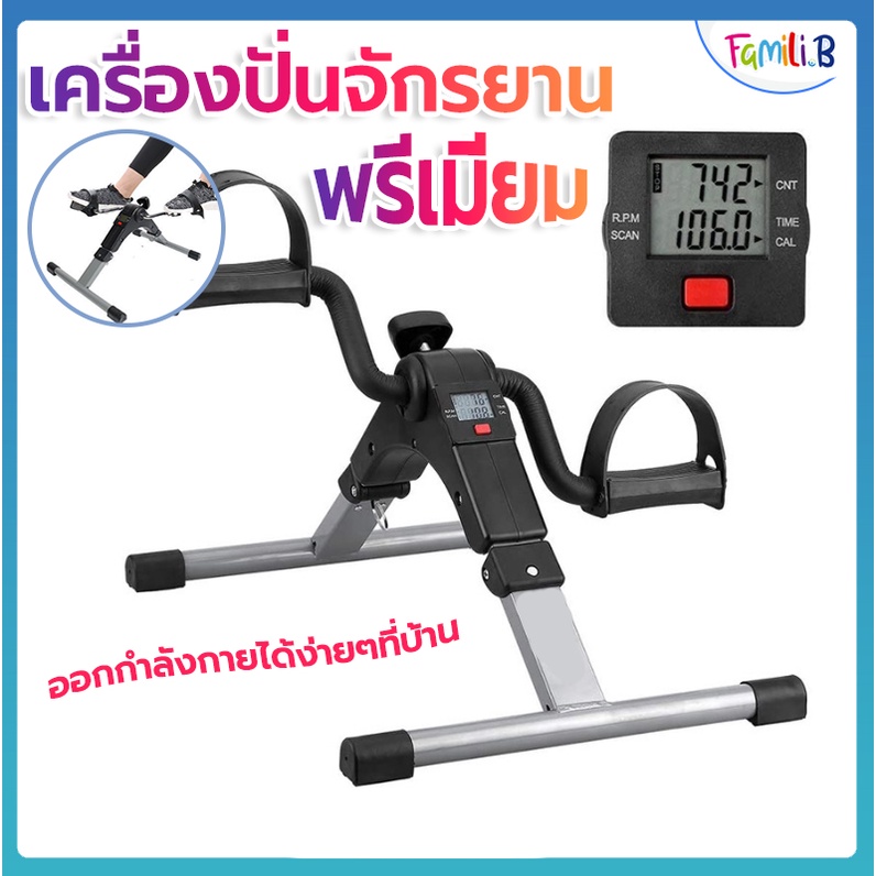 จักรยานออกกำลังกาย เครื่องปั่นจักรยาน   เครื่องถีบจักรยาน พับเก็บได้ แบบพกพา กายภาพบำบัด  Mini Bike Easy Exerciser