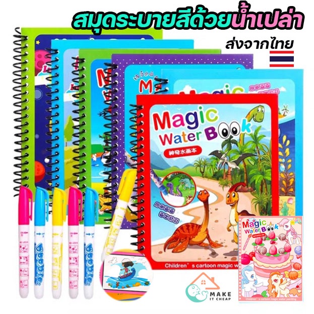 สมุดระบายสีด้วยน้ำเปล่า หนังสือระบายสีน้ำ สมุดระบายสี ของเล่นเด็ก Magic Water Book