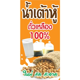 ป้ายน้ำเต้าหู้ N15 แนวตั้ง 1 ด้าน (ตอกตาไก่ 4 มุม ป้ายไวนิล) สำหรับแขวน ทนแดดทนฝน