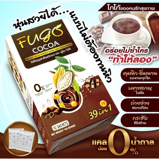 Fugo cocoa: โกโก้ปรุงสำเร็จ ตรา ฟูโกะ โกโก้ (Instant cocoa powder drink)