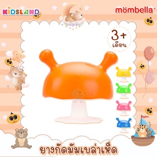 Mombella ยางกัดมัมเบล่าเห็ด Mushroom Soothing Teether [เหมาะสำหรับเด็กอายุ 3 เดือนขึ้นไป]