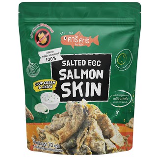 คาริคาริหนังปลาแซลมอนกรอบเคลือบไข่เค็มรสซาวครีมและหัวหอม 70กรัม Carikari Crispy Salmon Skin Coated with Salted Egg, Sour