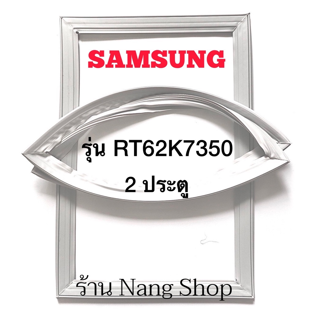 ขอบยางตู้เย็น Samsung รุ่น RT62K7350 (2 ประตู)