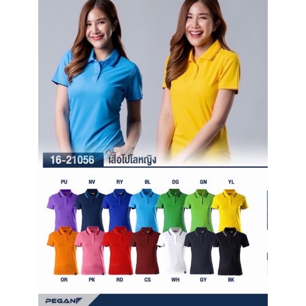 เสื้อโปโลหญิงสีล้วน ยี่ห้อ PEGAN รุ่น 16-21056 เสื้อทำงานออฟฟิศ เสื้อลำลอง สีพื้น,มี14สีสีเพิ่มฟ้า,เ