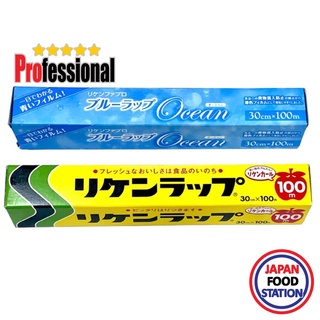 PLASTIC BLUE WRAP OCEAN /RIKEN WRAP ฟิลม์ถนอมอาหาร เร็บอาหาร ขนาด 30cm X 100m JAPANESE FILM WRAP PRO