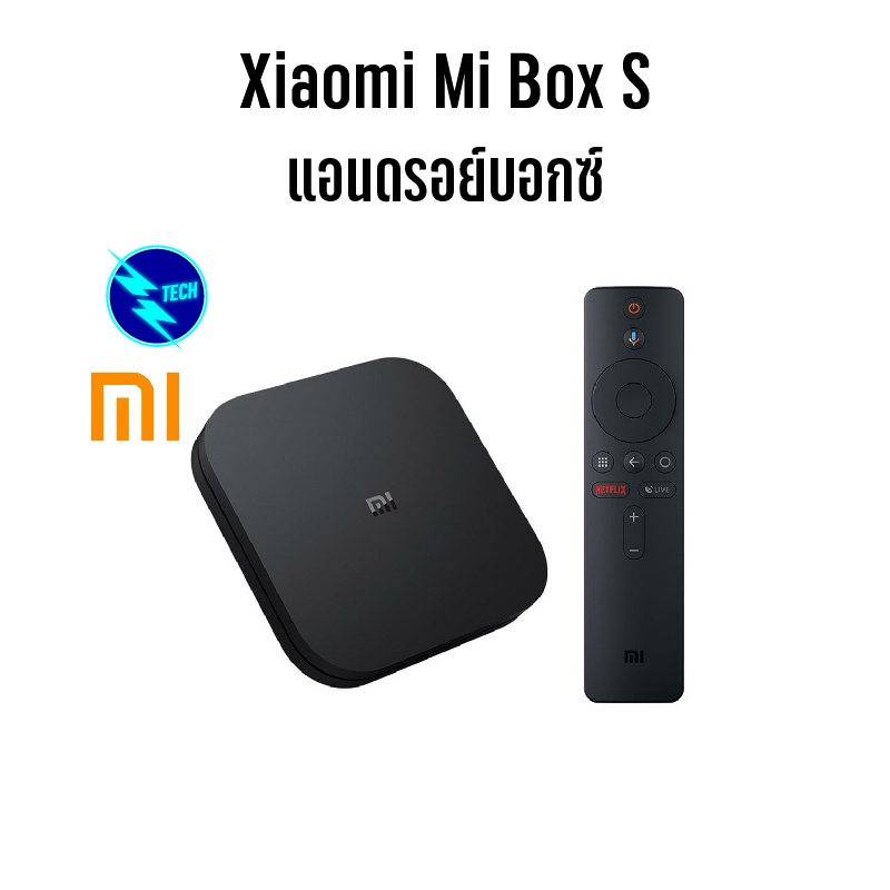 Xiaomi Mi Box S แอนดรอย์บอกซ์ | รับประกัน 6 เดือน
