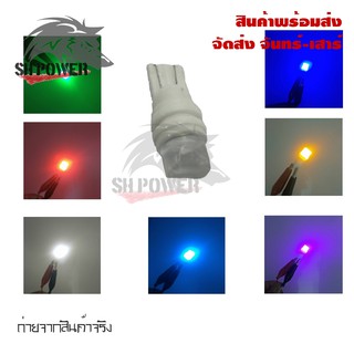 T10 หลอดไฟ Led ขนาดเล็ก สำหรับรถยนต์/มอเตอร์ไซต์ ขนาด 5 วัตต์ ไฟหรี่ Led เซรามิก ขั้ว T10 12V (0276)