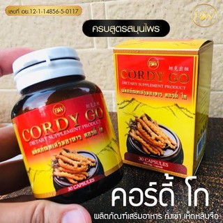 ถั่งเช่าผสมเห็ดหลินจือ คอดี้โก cordygo ( 1 ขวดมี 30 เม็ด ) ส่งฟรี