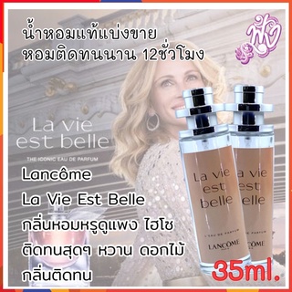 น้ำหอมแท้ แบ่งบาย ปริมาณ35 ml.กลิ่นลาวีเอเบล ลาเวีย กลิ่นที่ให้ความเป็นผู้หญิงสวยมั่นใจ ทรงพลัง