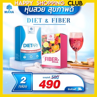 มานาเซต!! มานาไดเอท มานาไฟเบอร์ MANA Diet&amp;MANA Fiber Detox หุ่นสวย สุขภาพดี ช่วยปรับระบบโภชนาการ ขับของเสียออกจากร่างกาย