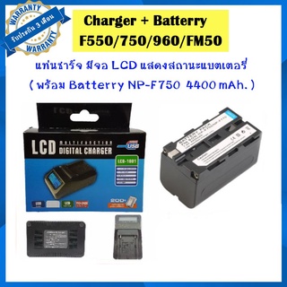 CHARGER FM50 จอLCD + Batt NP-F750 4400 mAh. รับประกัน 3 เดือน