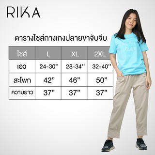 RIKA เอวยางยืด EN4031 กางเกงขายาว  **ไปวัด ไปเที่ยว ชุดเดียวกัน**  มีไซส์ใหญ่    ไปวัดไปเที่ยวชุดเดียวกัน