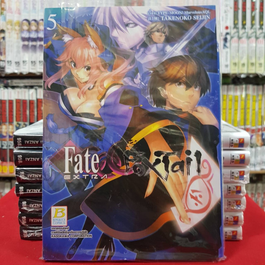 Fate EXTRA CCC FoxTail เล่มที่ 5 หนังสือการ์ตูน มังงะ มือหนึ่ง บงกช