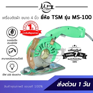 เครื่องตัดผ้า เครื่องตัดผ้าไฟฟ้า ขนาด 4 นิ้ว ระบบไดเร็ค [[ ประกัน 1 ปี ]]