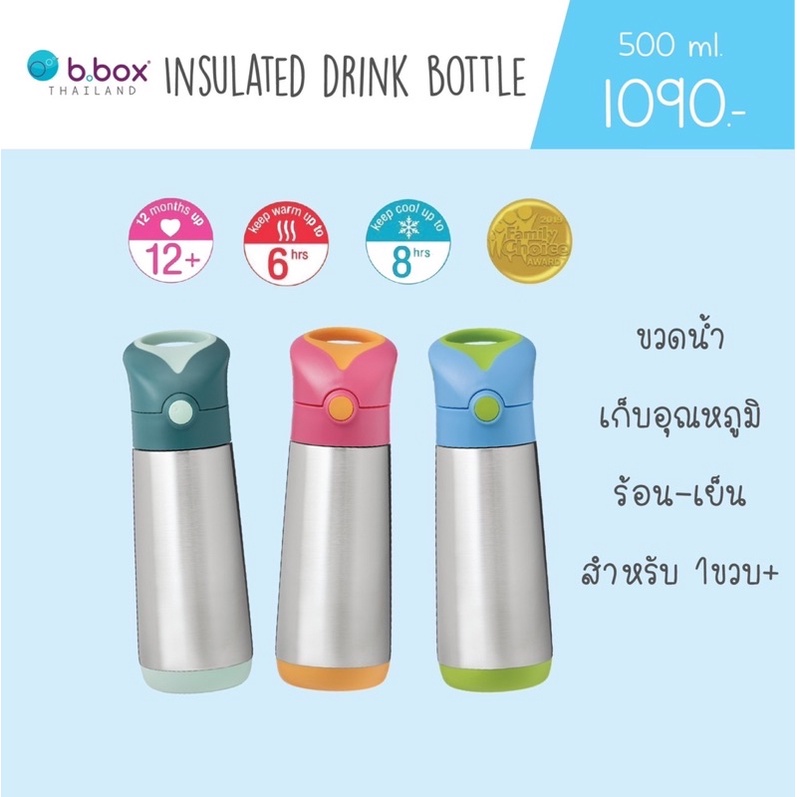 Bbox Insulated Drink Bottle 500ml ขวดน้ำแสตนเลสเก็บอุณหภูมิร้อน-เย็น 3 ชั้น ขนาด500มล. ราคา 1.090บาท - รูปที่ 2