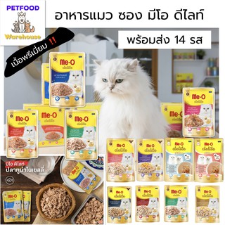 (Me-O delite) มีโอ ดีไลท์ Meo อาหารแมว แบบซอง หลายรสชาติ แมว…