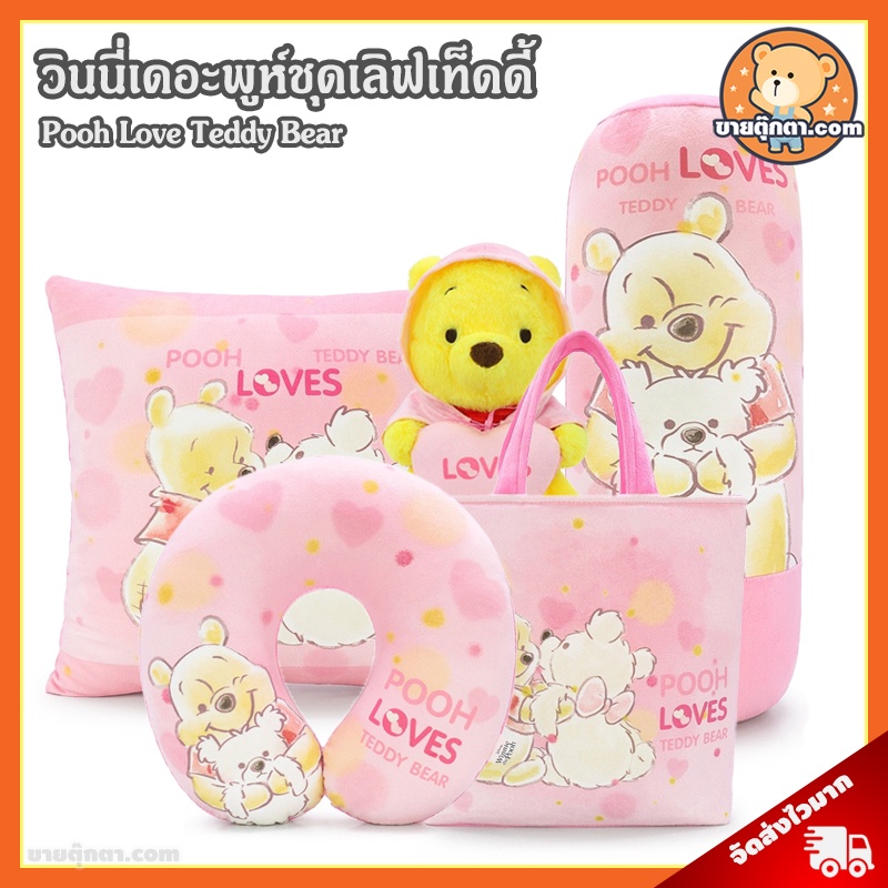 หมีพูห์ ชุดเลิฟเท็ดดี้ ลิขสิทธิ์แท้ / Pooh Love Teddy Bear ตุ๊กตา หมอนข้าง หมอน กระเป๋ายถือ หมีพู หมีพูห์ Winnie the Pooh ดินนีย์ Disney วาเลนไทน์ Valentine