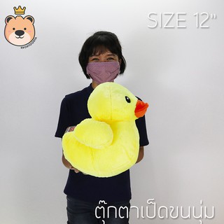 ตุ๊กตา เป็ด size 12นิ้ว ผ้ากำมะหยี่ ขนนุ่ม - ตุ๊กตาเป็ดน่ารัก น่ากอด