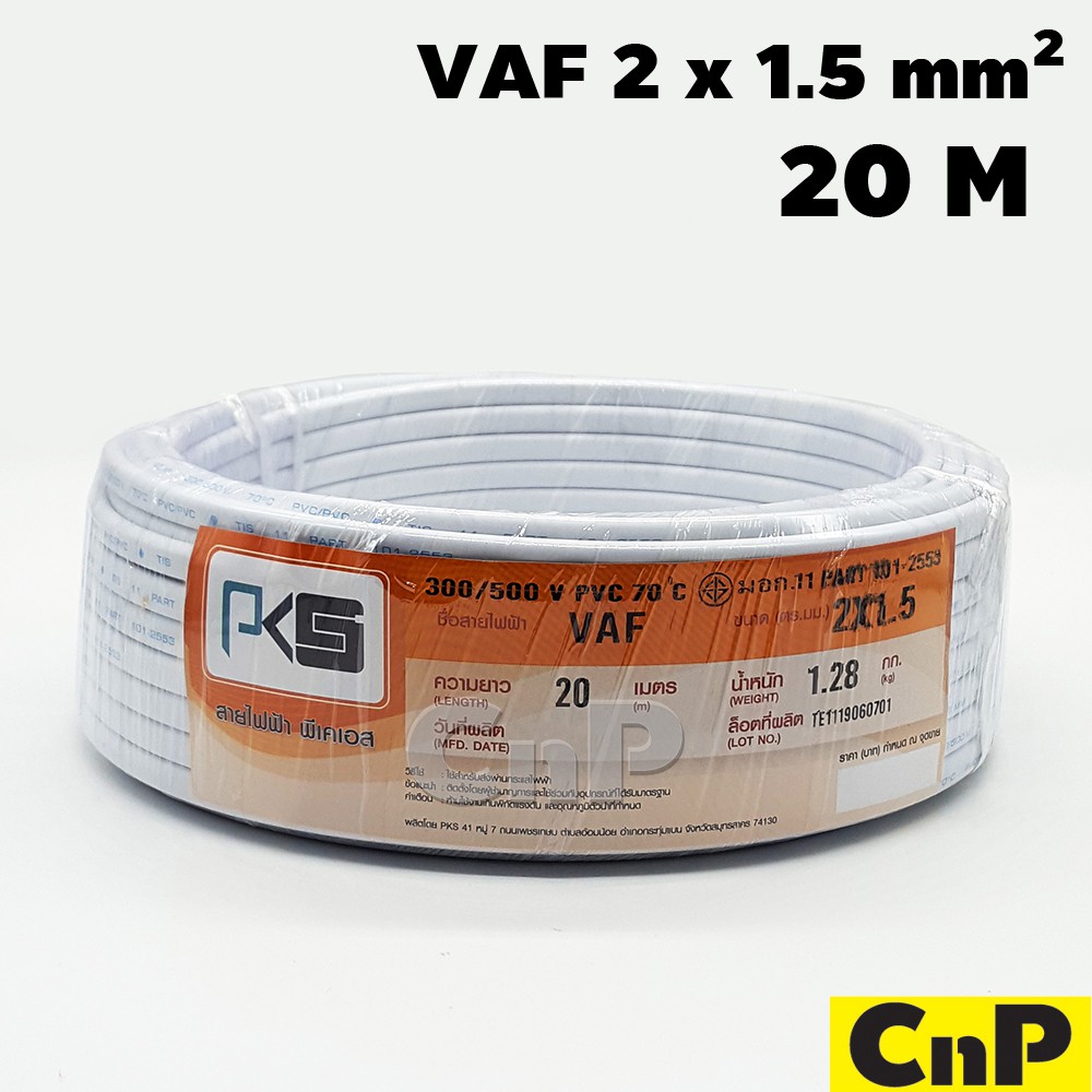 Pks สายไฟ สายคู่ ขาว พีเคเอส Vaf 2 X 15 Mm² 20 ม Shopee Thailand