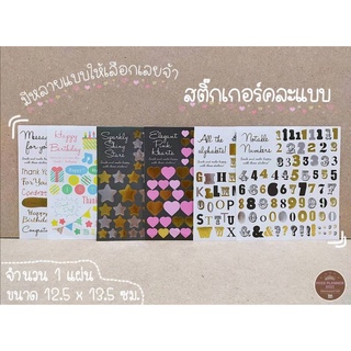 สติกเกอร์คละแบบ (1 แผ่น)