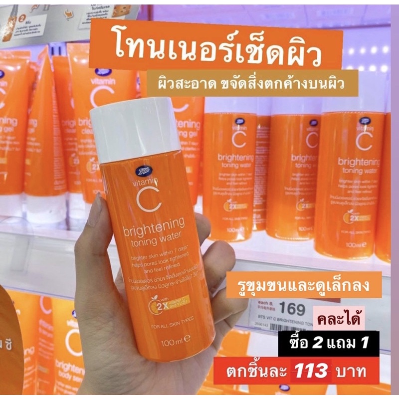 ถูกสุดๆToning water โทนเนอร์วิตามินซีสินค้าขายดีแท้100%Boots vitaminc 100ml