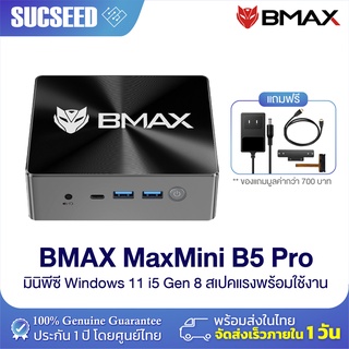 (รุ่นใหม่ 2022) BMAX B5 Pro Mini PC มินิพีซี Windows 11 CPU Intel® Core™ i5 8260U Intel® UHD Graphics 620 16GB/512GB