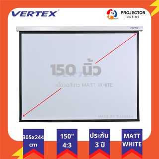 Vertex จอรับภาพแบบมอเตอร์ไฟฟ้า 150 นิ้ว 4:3 ขนาด 244×305 ซม.