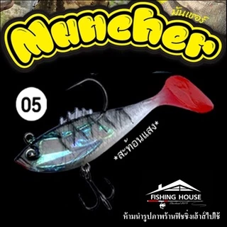 เหยื่อยาง มันเชอร์ มาห์ชีร์ MAHSEER