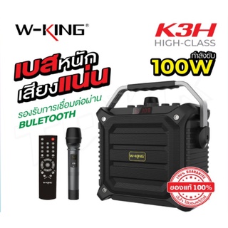 W-King K3H ลำโพงหูหิ้วบลูทูธ พร้อมไมค์ลอย กำลังขับ 100 วัตต์