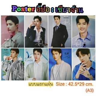 อี้ป๋อ เซียวจ้าน Poster เมมเบอร์เดี่ยวแยกแผ่น

ราคาแผ่นละ 20  บาท