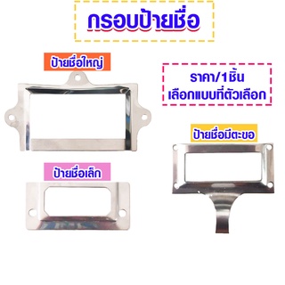 กรอบป้ายชื่อ กรอบใส่ป้ายชื่อ ช่องเสียบป้ายชื่อ หน้าลิ้นชัก หน้าลิ้นชักล็อกเกอร์ ลิ้นชักบัตรห้องสมุด ที่ใส่ป้ายชื่อ BP