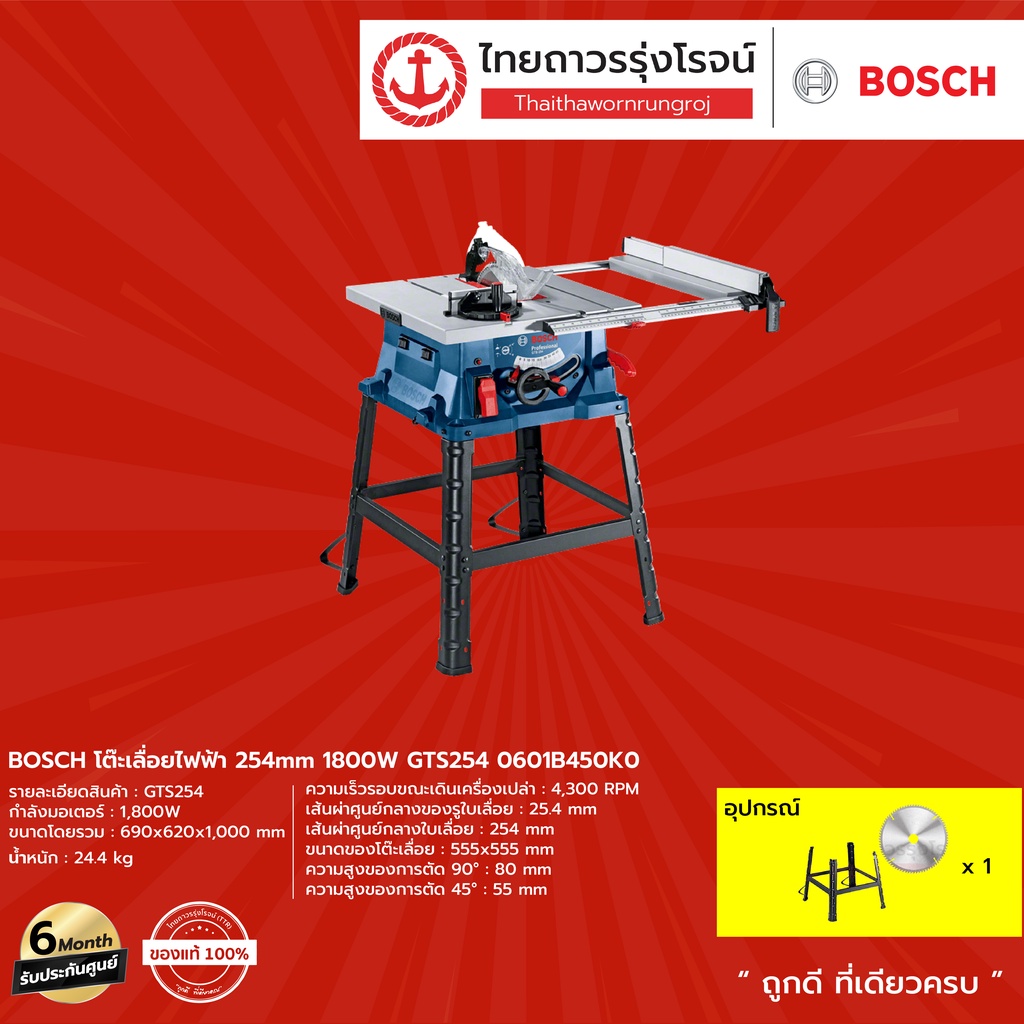 BOSCH โต๊ะเลื่อยไฟฟ้า 254mm 1800w รุ่น GTS254 0601B450K0 |ชิ้น| TTR Store