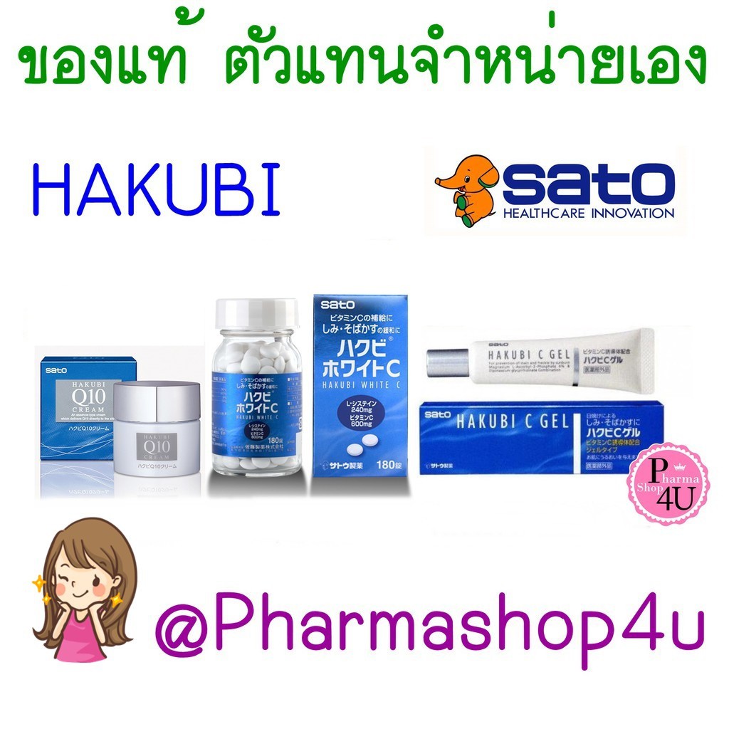 Hakubi white C gel ฮาคูบิ 20 กรัม / Hakubi Q10 Cream 35G