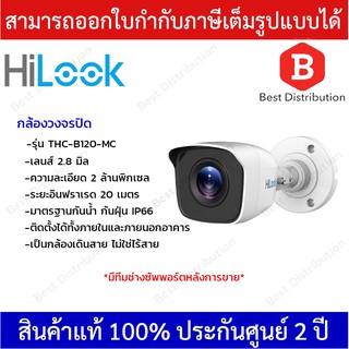 Hilook กล้องวงจรปิด ทรงกระบอก 2 ล้าน รุ่น THC-B120-MC อินฟาเรด  20 เมตร