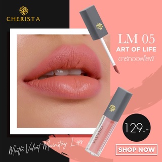 ลิปสติก แบรนด์ Cherista เฌอริสต้า สี LM05 : Art of Life