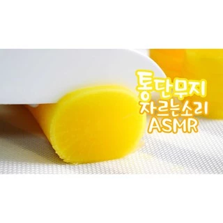 หัวไชเท้าดองเกาหลี จังกึมมิ ทันมูจิ Danmuji 단무지 (Sweet Pickled Radish) 1 Kg สินค้านำเข้า ของแท้100%