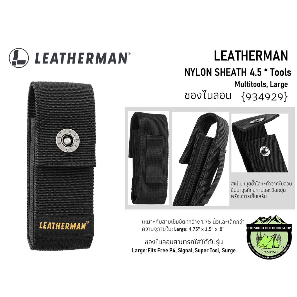 Leatherman NYLON SHEATH 4.5 “ Tools Multitools, Large{934929}#ซองสำหรับใส่เครื่องมือ