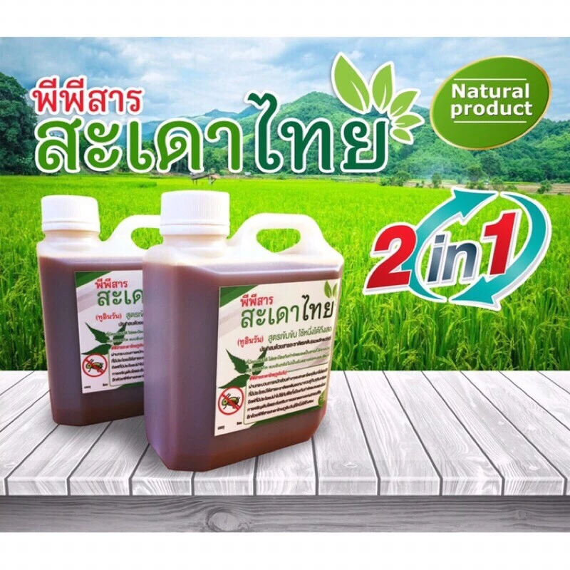 พีพีสารสะเดาไทย(ทูอินวัน) สูตรเข้มข้น1ลิตร